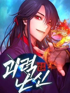 怪力亂神