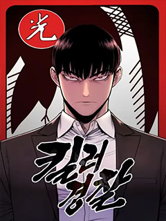 殺手轉職