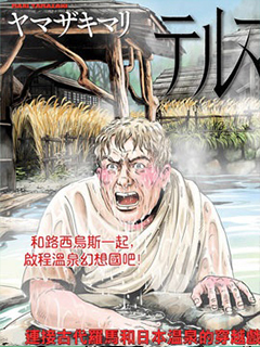 羅馬浴場續篇