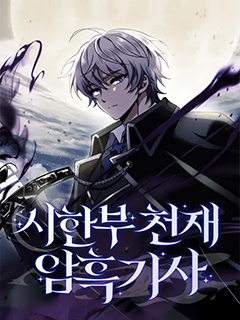 身患絕症的天才黑暗騎士