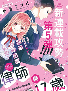 律師與17歲