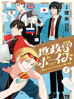 地政學boys