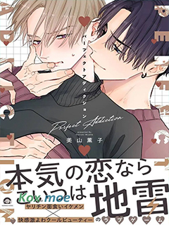 完全依存Perfect Addiction