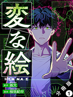 詭譎畫