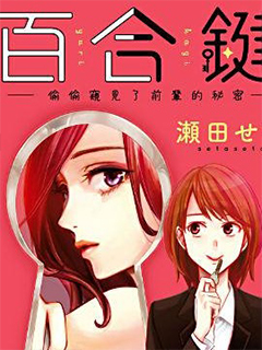 百合鑰匙
