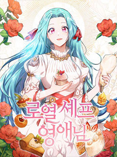 千金料理師