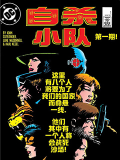 自殺小隊V1