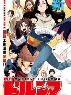 月刊三元悖論