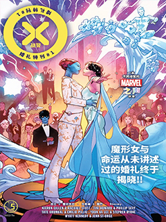 X戰警:婚禮特刊V2