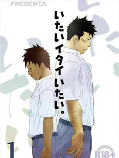 痛痛痛
