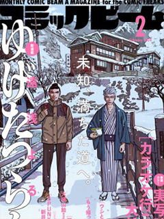 秘湯之旅