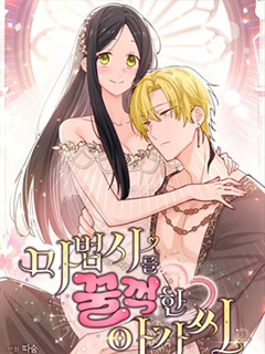 吞噬魔法師的少女