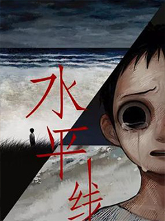 水平線