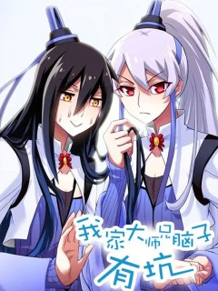 我家大師兄腦子有坑