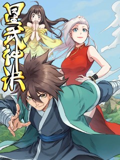 星武神訣