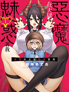 在天獄般的島上如同天國一樣地被惡魔誘惑著