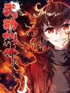 武動乾坤