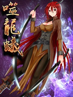 噬龍蟻