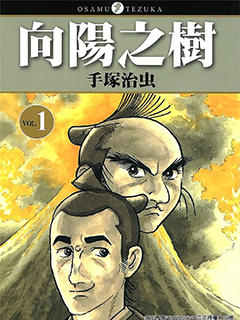 向陽之樹