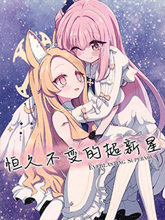 (C103) 恒久不變的超新星