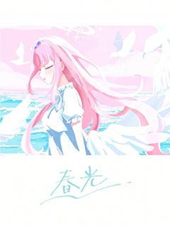 春光
