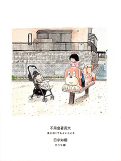 不用急著長大