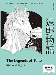 遠野物語