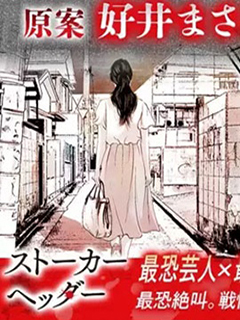 跟蹤狂頁眉
