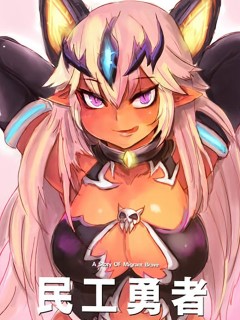 無敵勇者王