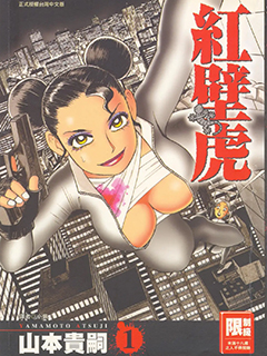 紅壁虎