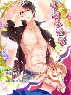 男神在隔壁