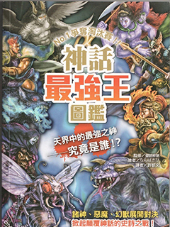 神話最強王圖鑒:NO.1爭奪淘汰賽