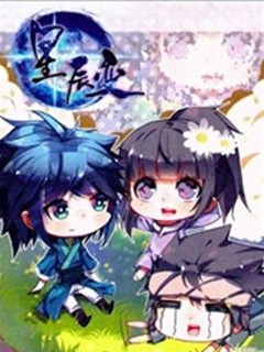 星辰變