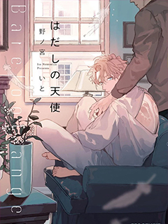赤足的天使