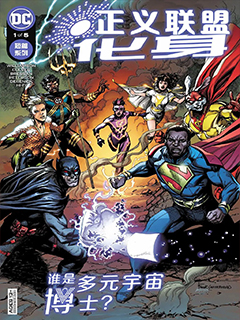 正義聯盟化身