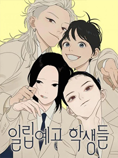 伊利普藝高的學生們