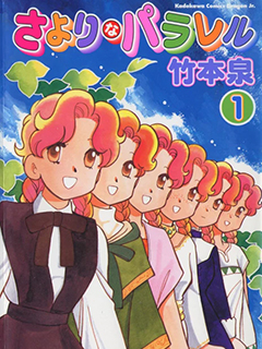 紗世裡平行