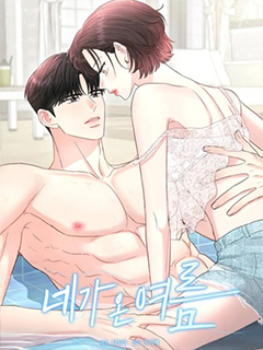 你降臨的夏季