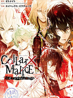 CollarXMalice 官方短篇集