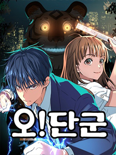噢!檀君