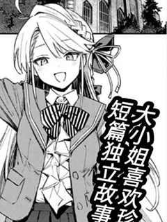 百合美食主義部