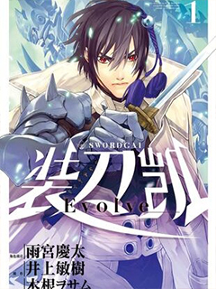 SWORD GAI 裝刀凱 Ⅱ