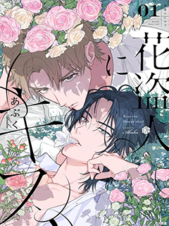 致吻盜花之人