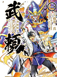 機動戰史高達武賴