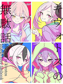 基沃托斯的小故事