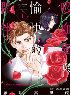 吸血鬼與愉快的夥伴