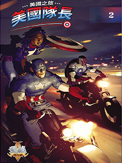 美國隊長:美國之旅