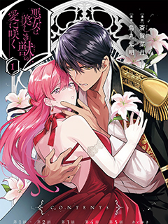 惡女之花在美麗野獸的愛中綻放