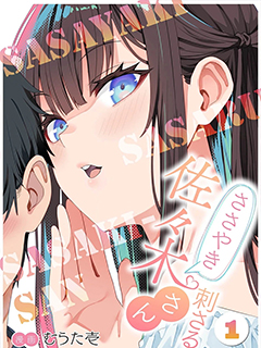 佐佐木同學的耳邊低語直擊我心底