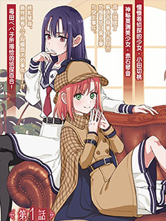 可能是,我的名偵探